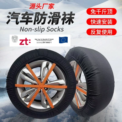 Tire Socks | Universal Tire snow chain