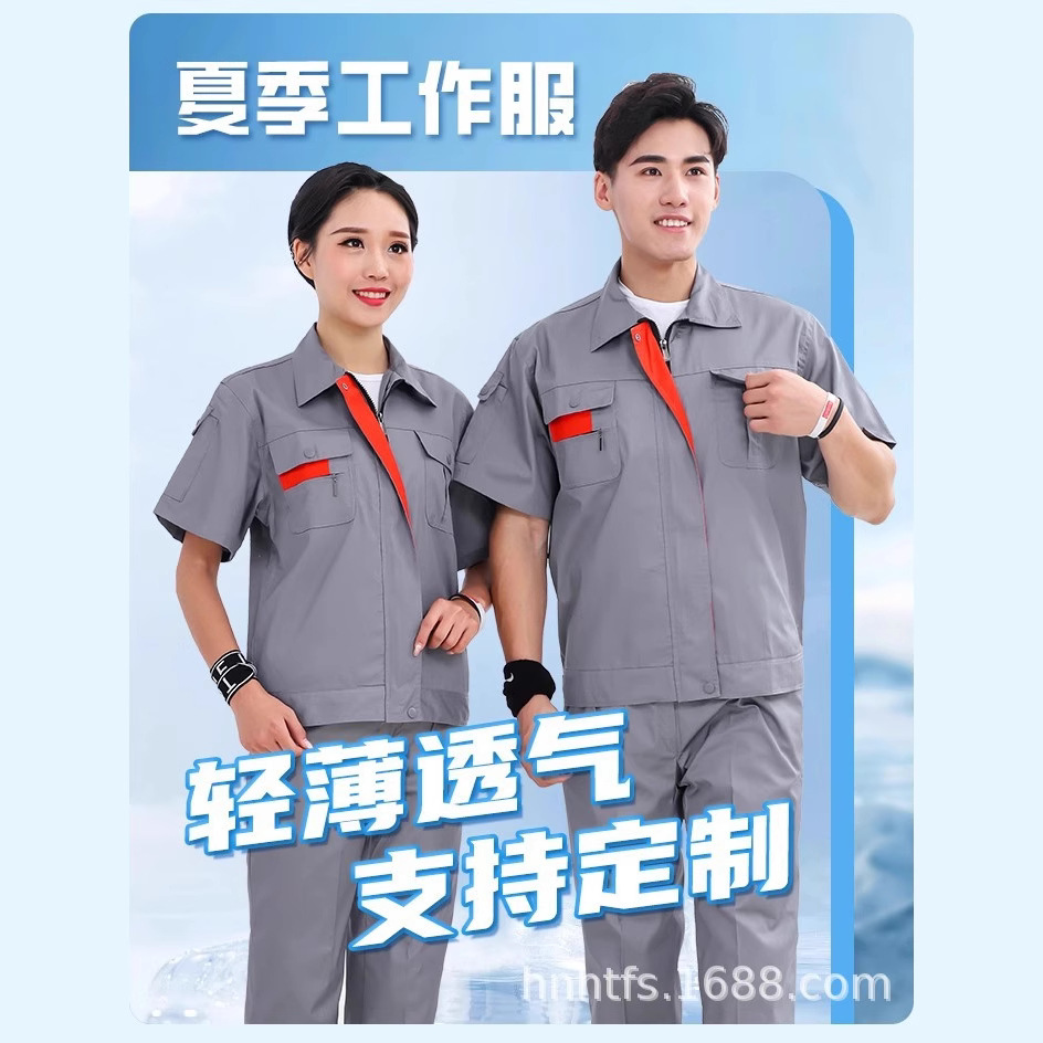夏季工作服套装汽修服环卫工装车间厂服劳保服夏季短袖工厂