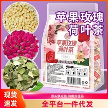 苹果玫瑰荷叶茶独立包装花茶水果茶女生气色组合花茶三角包泡水喝