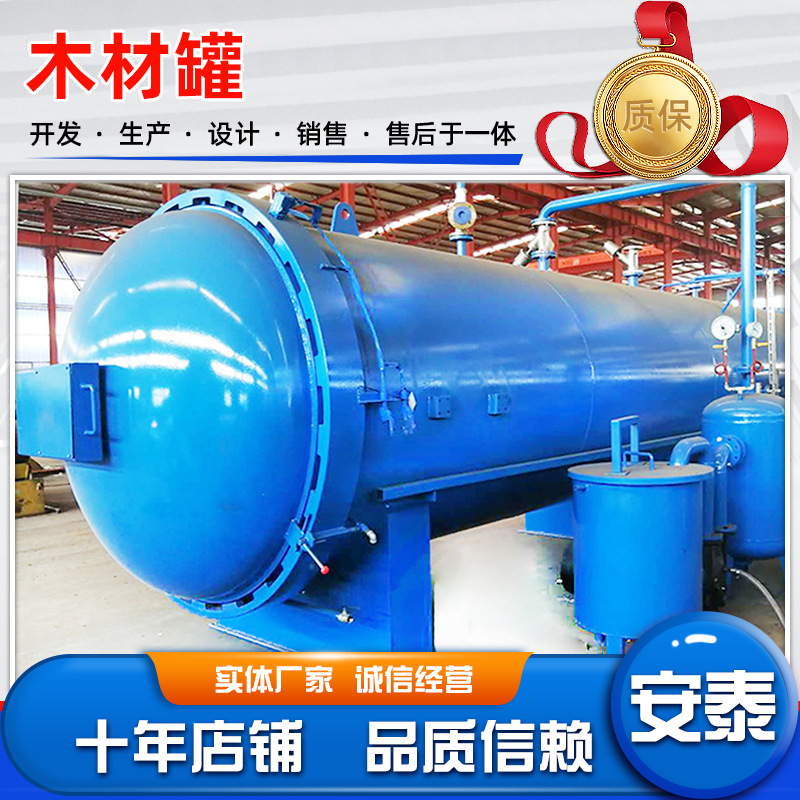 防腐真空浸渍罐 防腐木处理设备 木材防腐浸渍杀菌染色处理罐