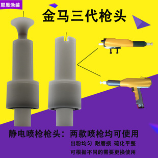 靜電噴槍噴粉機噴塗機配件鴨嘴金馬三代扁嘴電極座槍頭放電針耶恩