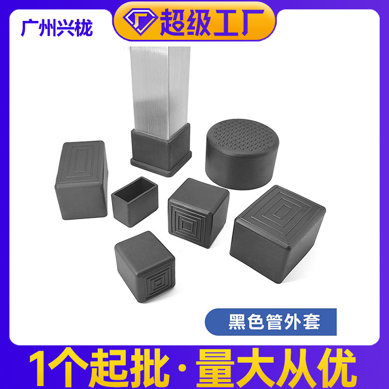 PVC桌椅脚防滑套 铁管镀锌管保护套 不锈钢管套头垫脚软胶批发