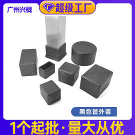 PVC桌椅脚防滑套 铁管镀锌管保护套 不锈钢管套头垫脚软胶批发