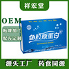Fish collagen peptide Collagen oem Processing wholesale OEM customized solid Drinks