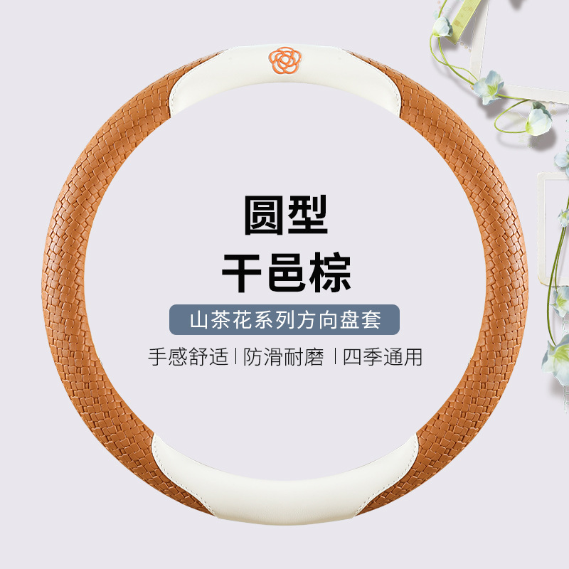 高档山茶花汽车方向盘套2025新款夏季防滑吸汗女神车用把套高级感|undefined