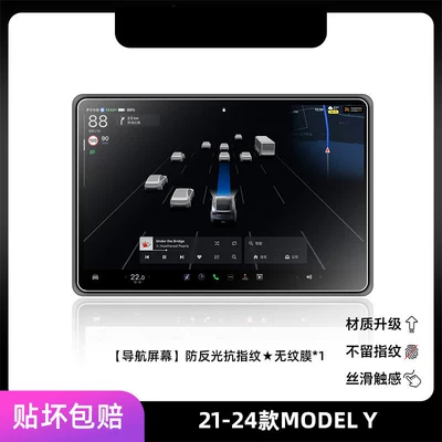 film, center console protective – Car paint protective film - 21-24-model-y-15inch-navigation-anti-glare-anti-fingerprint-matte-film-other