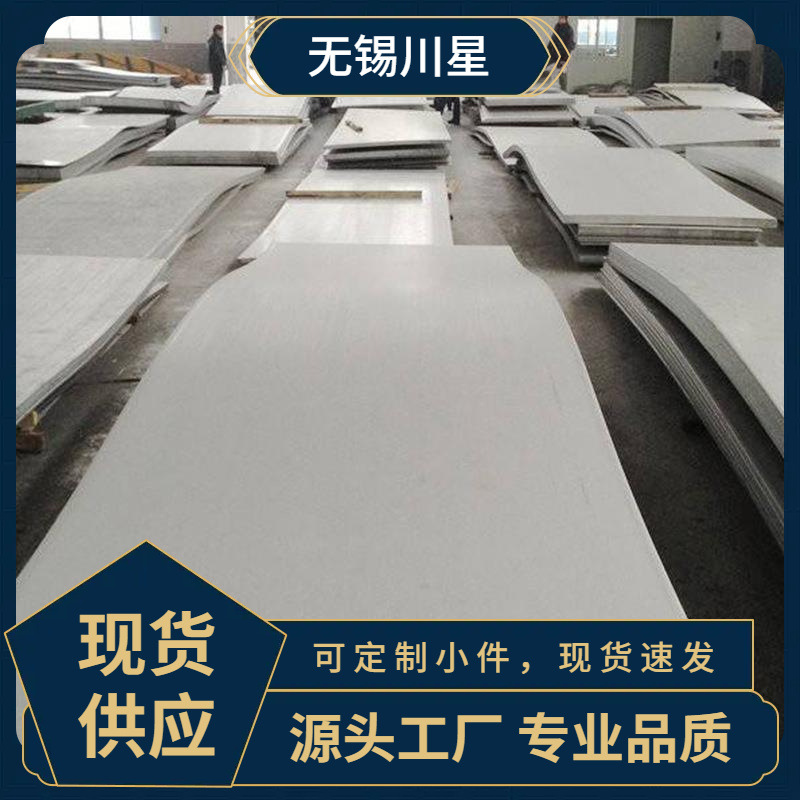 201不锈钢板材工业镜面切割不锈钢板304工程热轧拉丝冷轧冲压用