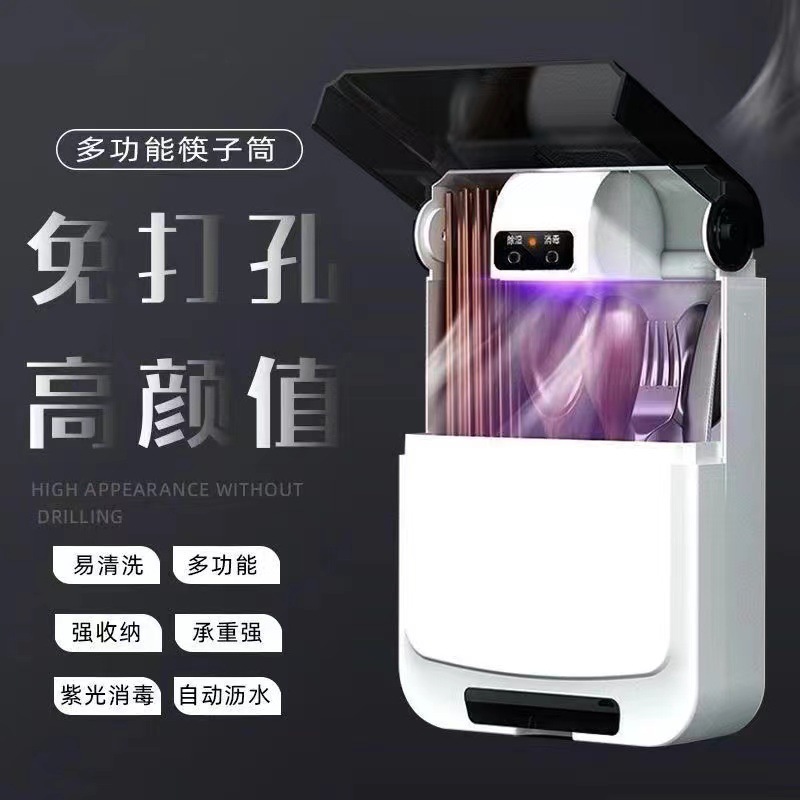 智能紫外线-99.99%杀菌除湿厨房收纳壁挂式家用消毒筷子筒