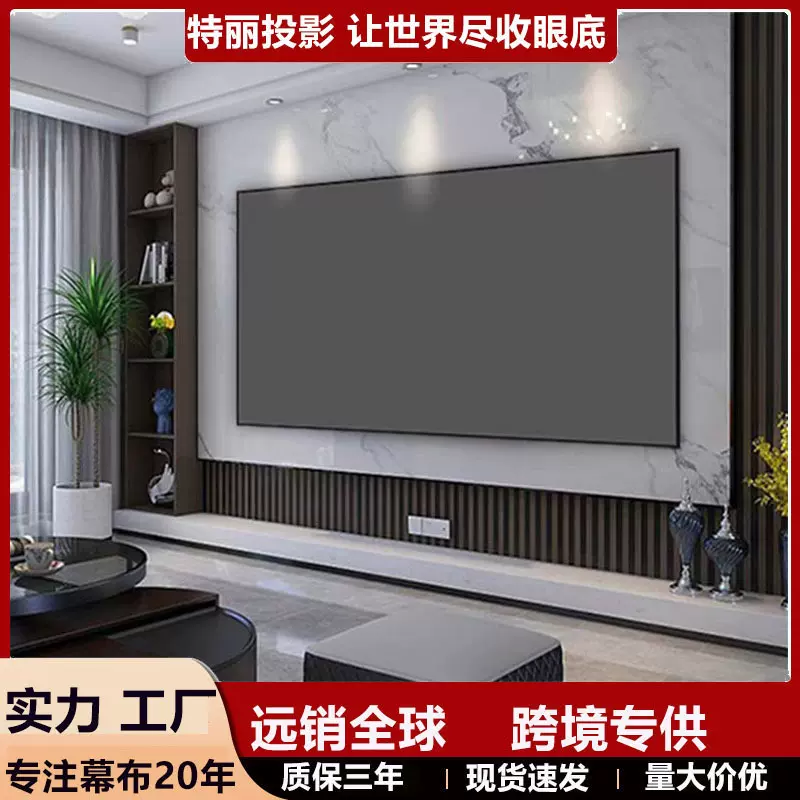 投影仪幕布抗光幕挂壁幕画框幕布短焦幕100寸200寸黑晶抗光幕