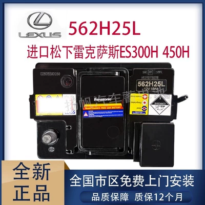 Orijinal Panasonic Akkumulyatoru Lexus Es300H 450H Nx300H (2018-ci ildən sonra) üçün
