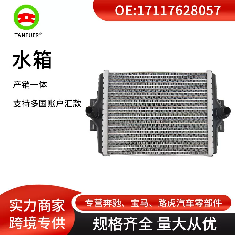 汽车水箱散热器/中冷器/冷凝器 适用于宝马F23F30 17117628057