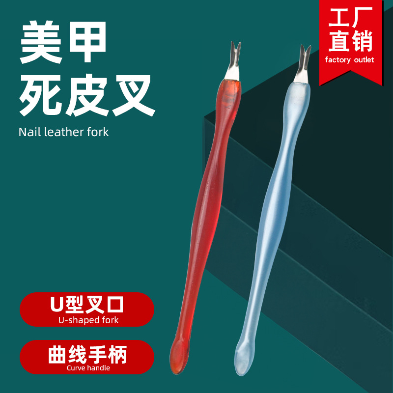 Dead skin fork/shovel dead skin knife push fork sharp double-headed manicure artifact V-shaped silicone manicure tool suit