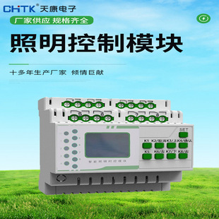 lighting time control module remote wireless outdoor switch latitude and longitude lighting controller network light control system