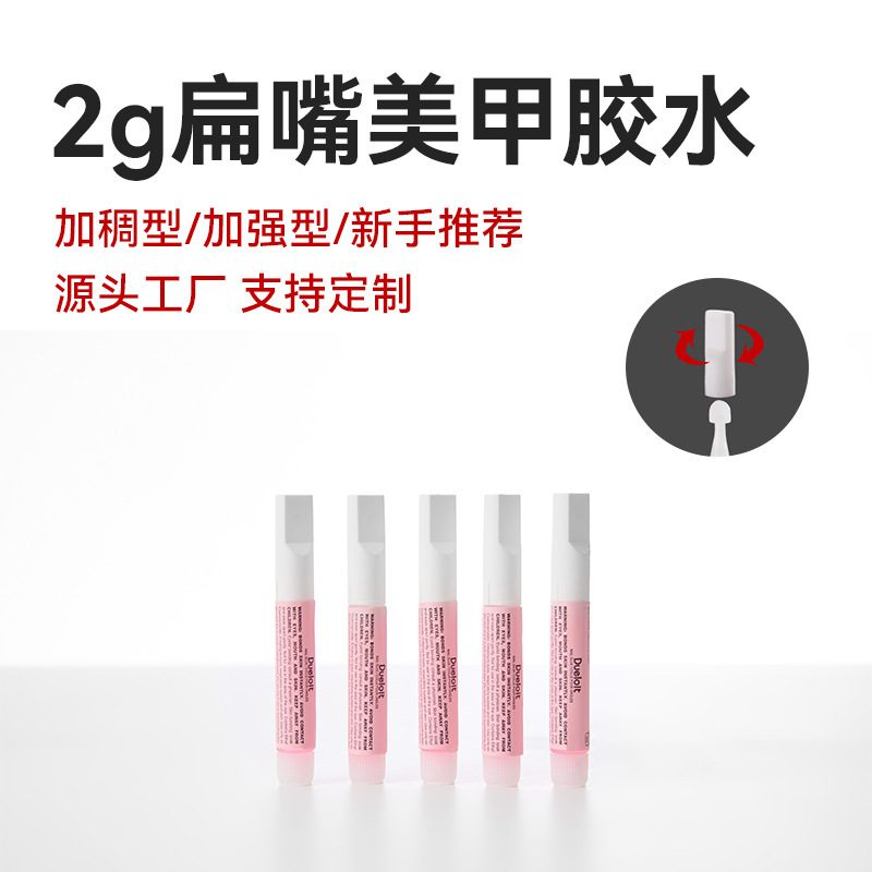 Flat mouth 2g nail glue light-free nail adhesive small glue nail glue durable quick-drying cross-border fda Flat mouth 2g nail glue light-free nail adhesive small glue nail glue durable quick-drying cross-border fda