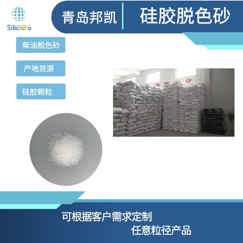 20-40目硅胶脱色砂厂家直供粗砂