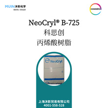 NeoCryl B-725 ϩṲ һ; ˼