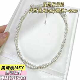 双层扭扭链天然强光baby圆珠3-4mm基本正圆透亮干净尾链可以调节