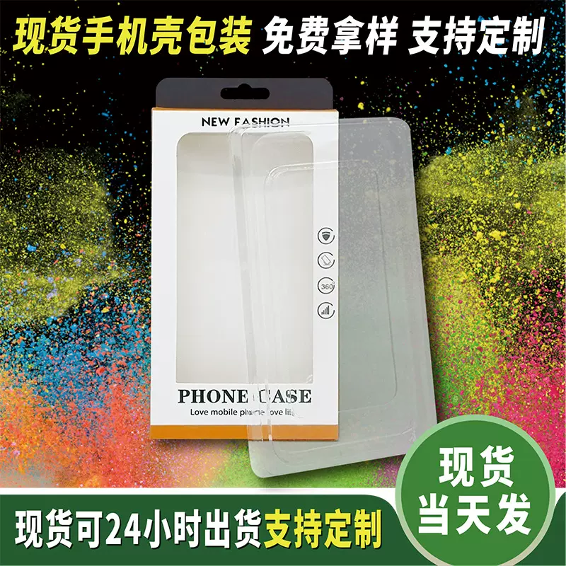 批发中性手机壳包装盒 现货3C数码包装 现货手机保护壳手机壳包装