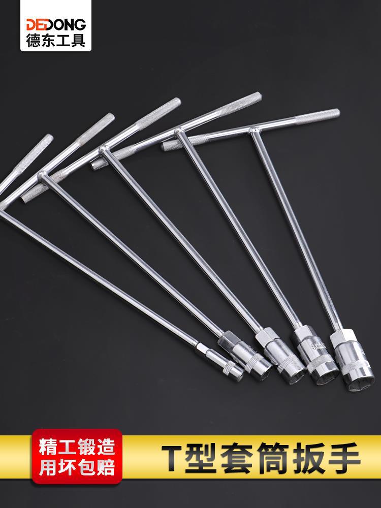 手动t型套筒扳手 丁字杆套管加长外六角汽车摩托车维修工具多功能