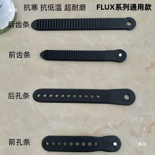 FLUX固定器绑带配件齿孔条滑雪单板前后齿条抗寒耐低温韧性强