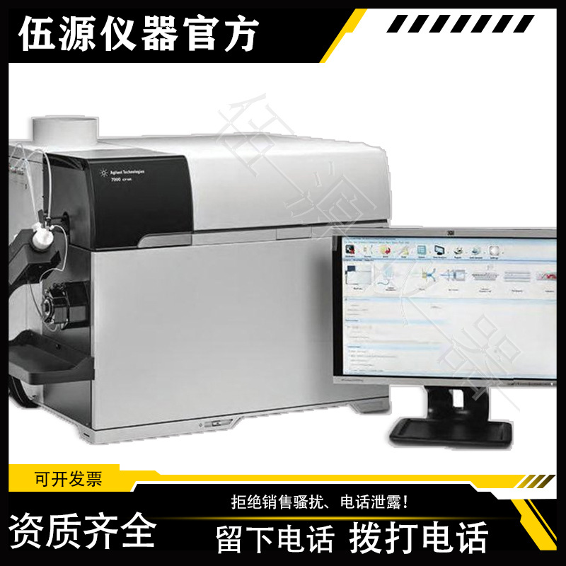 二手进口安捷伦Agilent7700 ICP-MS型电感耦合等离子光谱仪质谱仪