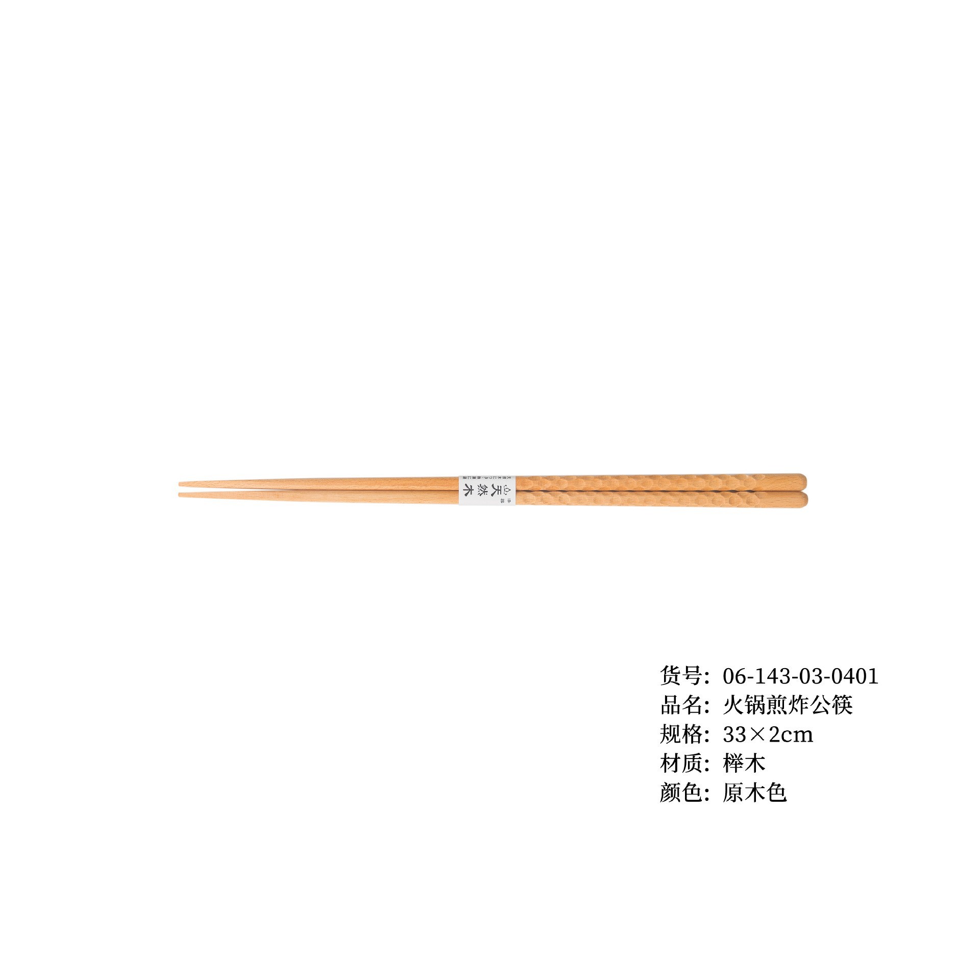 너도밤나무 냄비튀김젓가락 33cm