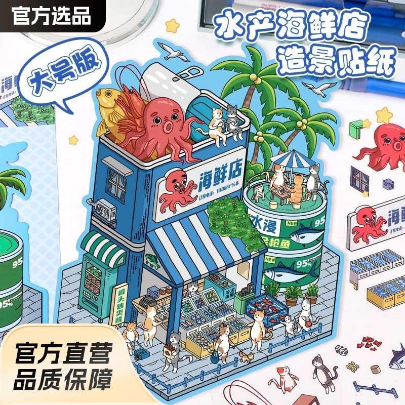Yilan 15.0 Pegatinas de paisajismo de tienda de mariscos Collage de escena tridimensional en miniatura Micro paisaje Pegatinas de cuenta manual Pegatinas de bricolaje