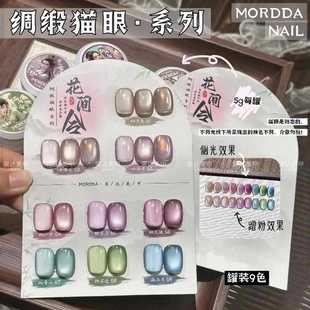 Flower Mirror Moonlight Cat Eye 2025 Internet Celebrity Popular Upgrade Encrypted Magnetic Powder Nude Crystal Nail Polish