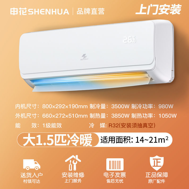 Shenhua エアコン大型 1.5 馬力吊り下げ式冷暖房家庭用シングル冷房寝室 1P 省エネ壁掛け賃貸住宅|undefined
