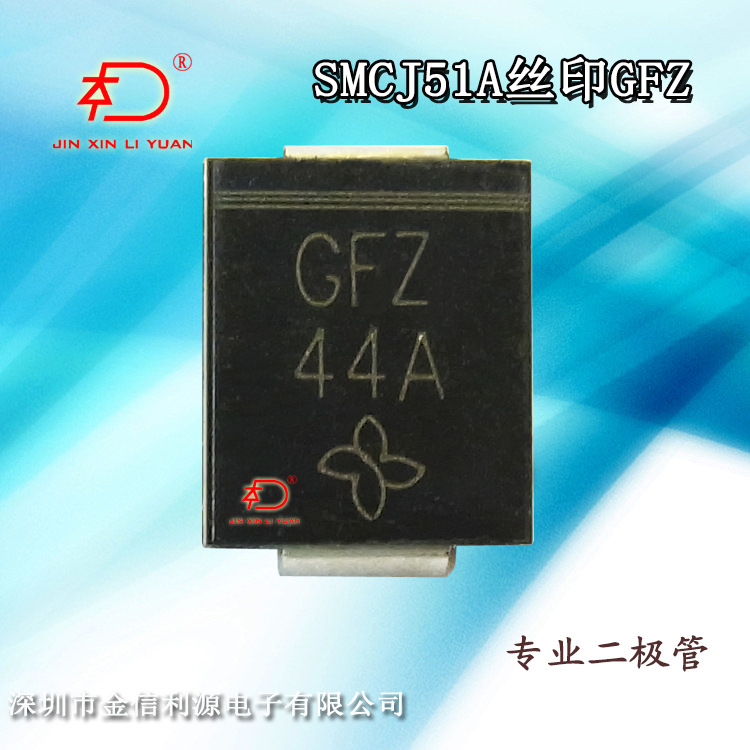 单向TVS管型号SMCJ51A丝印GFZ二极管过电压保护范围56.7V至82.4V