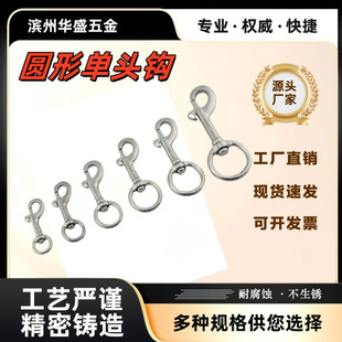 Stainless Steel 316 Round Single-Head Hook Factory Direct Supply in Stock Quick-Release Spring Universal Hook Dog Buckle