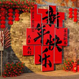 2026过贺马新年快乐春节氛围装饰品布置网红打卡拍照背景墙小庭院