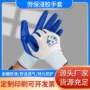 劳保耐磨浸胶尼龙手套