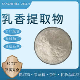 乳香提取物 水提 水溶乳香粉 乳香萃取粉 乳香浸膏粉  现货