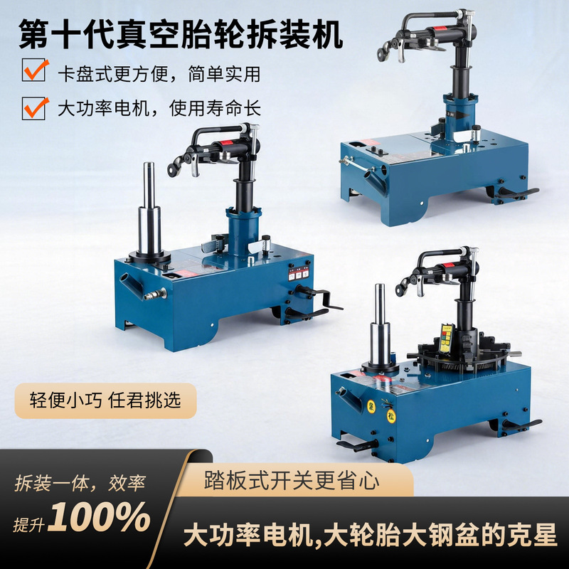 Jinlida 10th Generation Pneumatic-Electric Vacuum Tire Changer for Large Trucks, Chuck Type Jinlida 10th Generation Pneumatic-Electric Vacuum Tire Changer for Large Trucks, Chuck Type