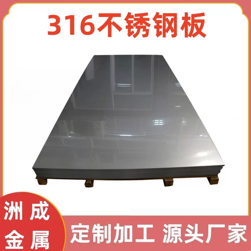 316不锈钢板316L不锈钢板材316钢板316L不锈钢板片激光切割加工