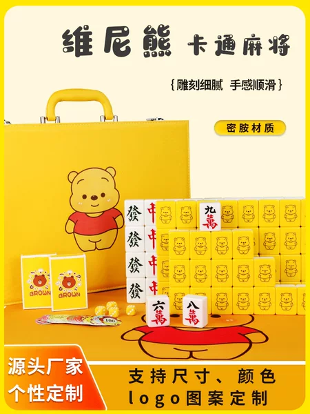 Household hand-rubbed mahjong tiles yellow pooh bear cartoon mahjong 42/44 net red cute party gift box