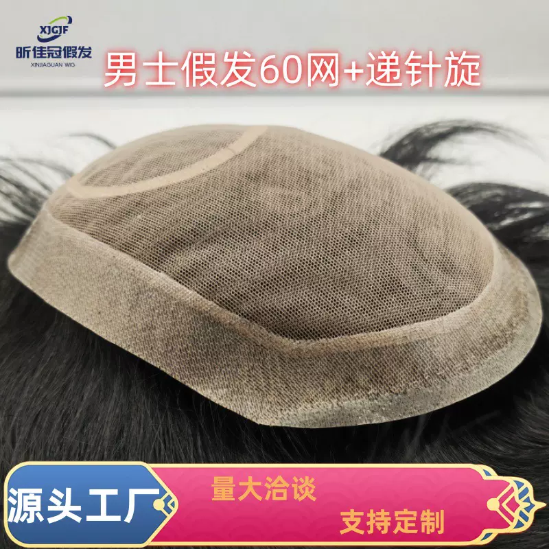 假发男士短发秃顶补发片全真人发丝手织递针旋头顶补发块无痕补发