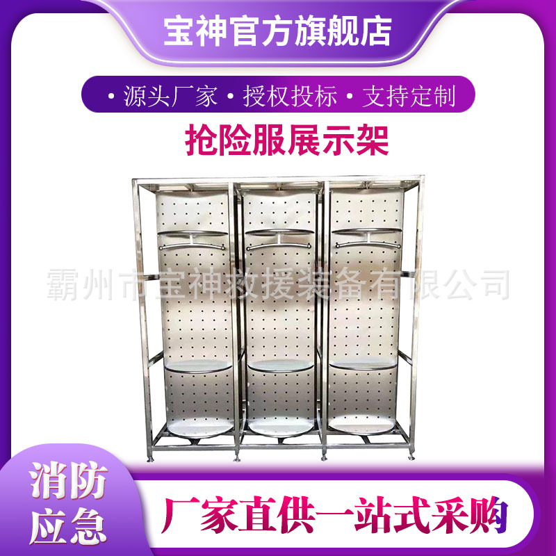 救援器材装备摆放架不锈钢消防工衣帽架可旋转抢险服展示架
