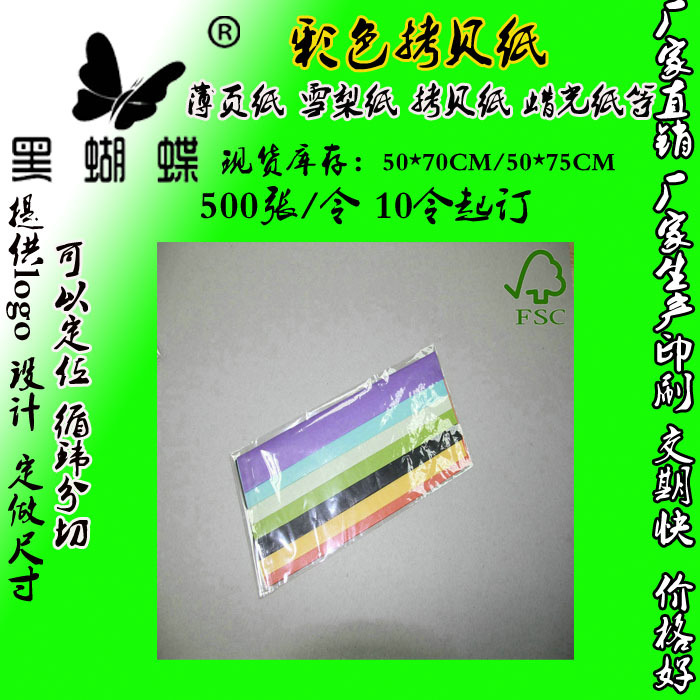 FSC17克玫红色拷贝纸 彩色薄页纸 库存常备纸质柔软 50*75CM