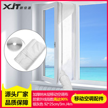升级移动空调布档板软挡布隔热布推拉门窗密封布配件跨境