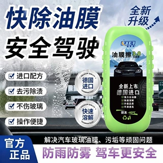 玻璃油膜清洁擦强力溶解油膜虫胶汽车前挡风后视镜去污清洁剂新款