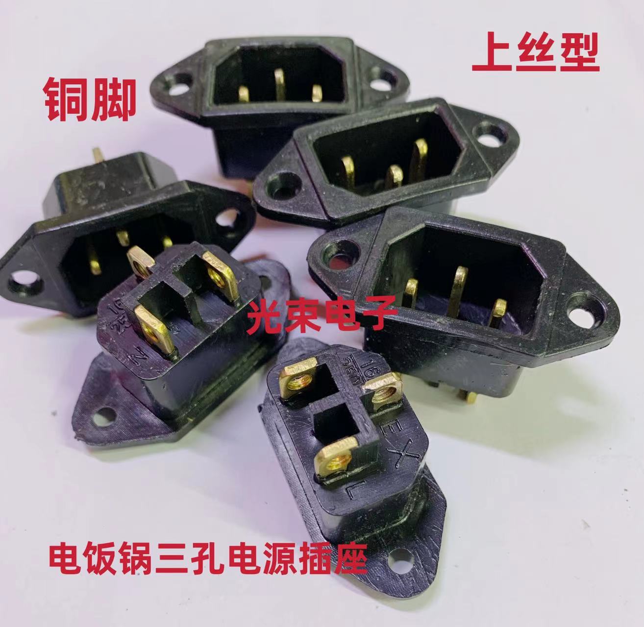 电饭锅插座 小耳座 电饭锅座 电饭锅配件 (全铜 /黑色)