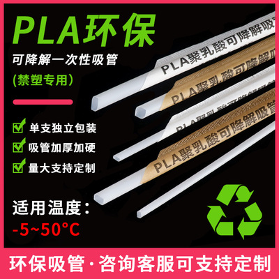 聚乳酸可降解PLA吸管壹次性紙質單獨包裝珍珠奶茶獨立吸管粗
