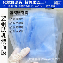 蓝铜肽乳液面膜术后微晶修护补水保湿舒缓抗皱紧致水光肌美容院