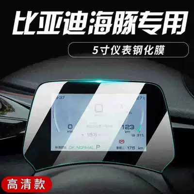 Film Decoration Supplies, Car interior film - 23-24-dolphin-instrument-ultra-clear-tempered-film