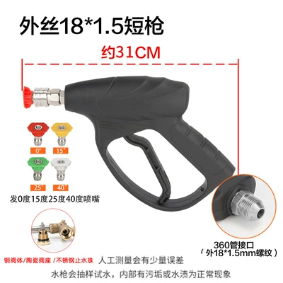High-Pressure Car Wash Water Gun Car High pressure car wash water gun - quick-plug-nozzle-convex-outer-wire-m18-short-gun-with-4-color-nozzle