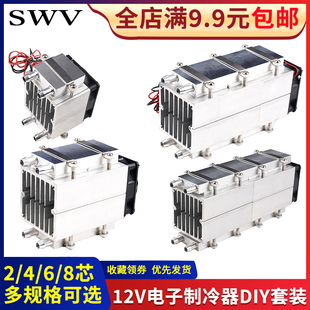 Semiconductor refrigeration chip high power diy refrigeration small air conditioner 12v electronic refrigerator cooling equipment refrigerator cooling
