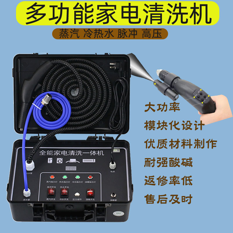 火碱高温压油烟机热水器家电蒸汽清洗洁机器多功能一体机设备
