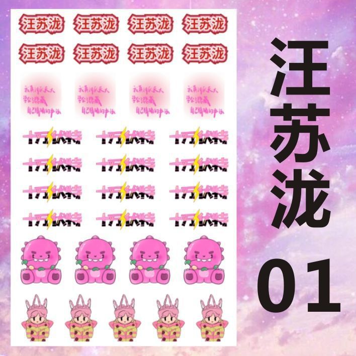 汪苏泷十万伏特演唱会纹身贴 音乐节粉丝应援活动妆容脸贴|undefined